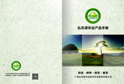 农产品画册投资种养研发服务综合开发自然绿色画册模板